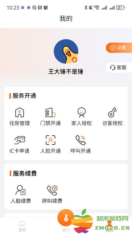 桃园谷门禁系统 v1.3.1 安卓官方版 1