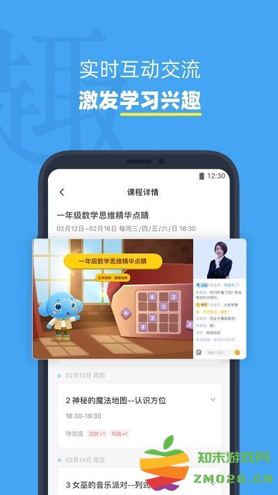 小盒课堂学生版app v5.2.37 安卓最新版 3