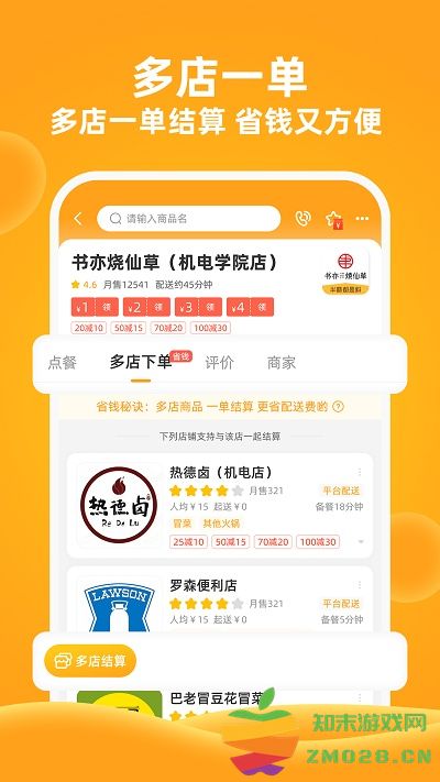 橙子校园官方版app下载