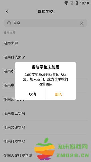 橙子校园app如何加盟