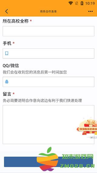 橙子校园app如何加盟