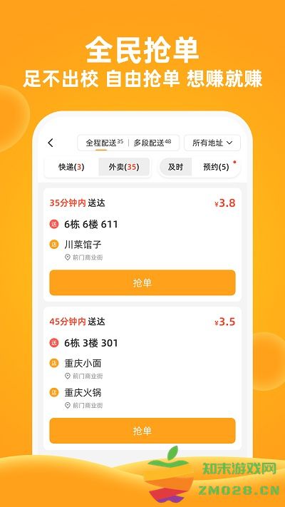 橙子校园官方版 v5.2.3 安卓手机版 0