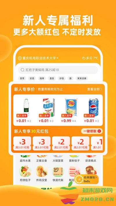橙子校园官方版 v5.2.3 安卓手机版 3