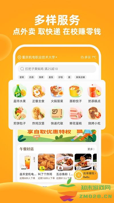 橙子校园官方版 v5.2.3 安卓手机版 1