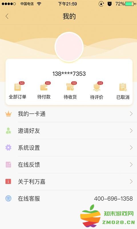 利万嘉电商平台 v2.3.2 安卓最新版 2