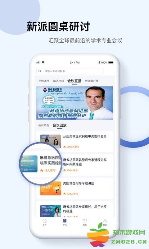 info x med软件 v5.2.14 安卓版 1