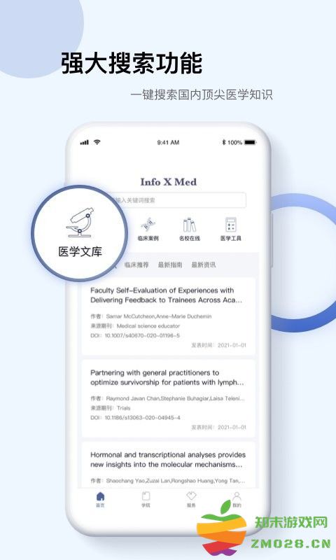 info x med软件 v5.2.14 安卓版 0