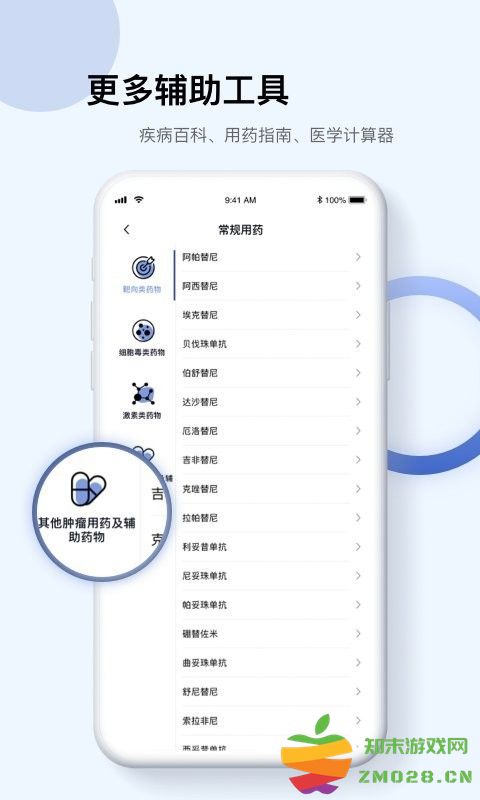 info x med软件 v5.2.14 安卓版 2