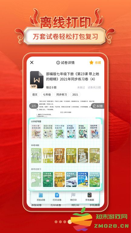 考霸刷题宝官方版 v1.8.0 安卓版 3