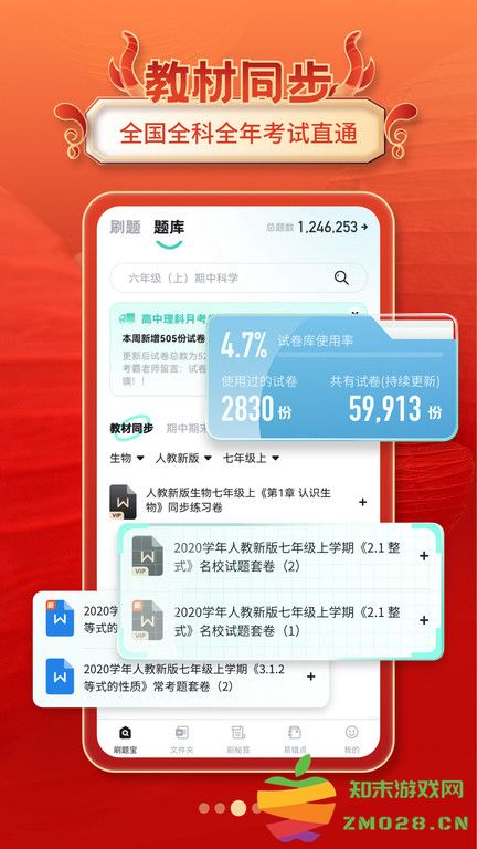 考霸刷题宝官方版 v1.8.0 安卓版 1
