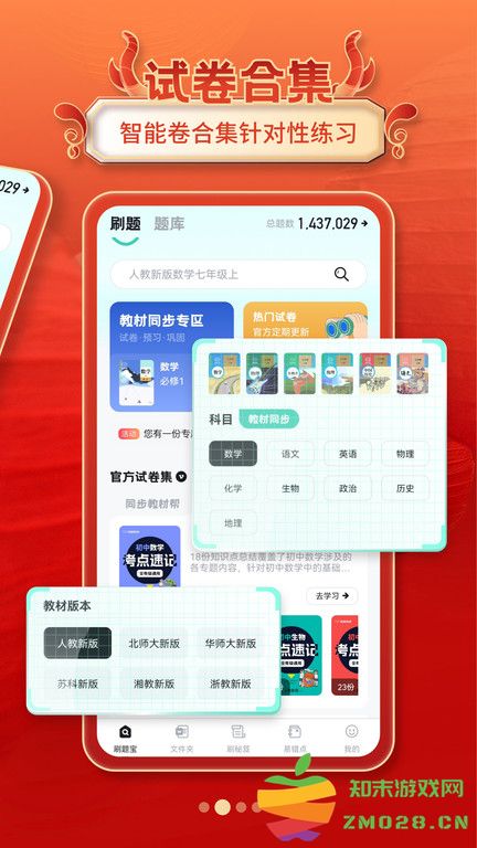 考霸刷题宝官方版 v1.8.0 安卓版 2