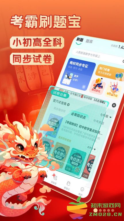 考霸刷题宝官方版 v1.8.0 安卓版 0