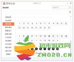如何在不同设备上输入和使用罗马数字的详细指南与技巧