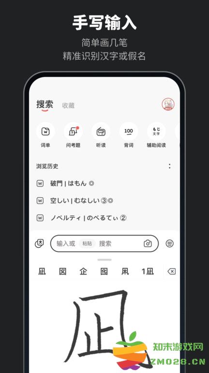 moji辞书app官方版(MOJi辞書) v8.17.3 安卓最新版 1