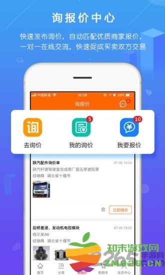 汽配人网官方版 v2.21.65 安卓版 0