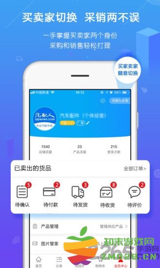 汽配人网官方版 v2.21.65 安卓版 2
