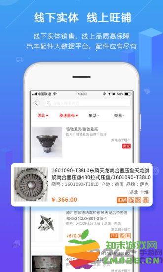 汽配人网官方版 v2.21.65 安卓版 1