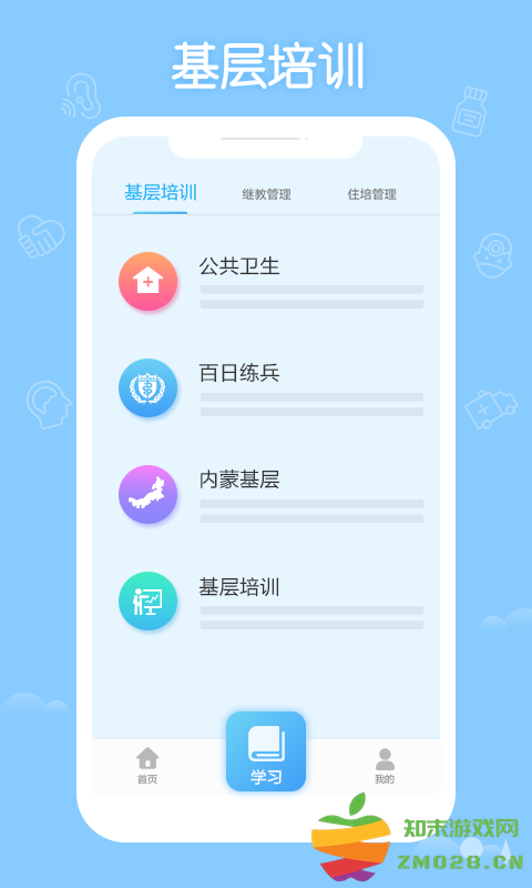华医网继续教育app(更名掌上华医) v3.121.12 安卓版 0