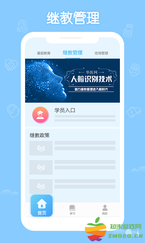 华医网继续教育app(更名掌上华医) v3.121.12 安卓版 1