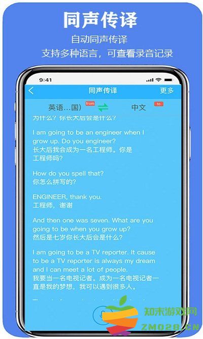亲爱的翻译官软件手机版 v3.1.43 安卓最新版 0