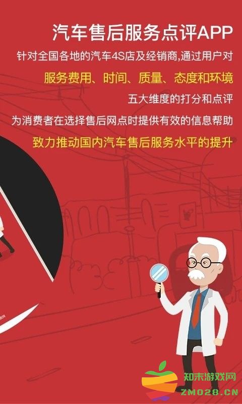 汽车售后点评app v1.3.4 安卓版 1