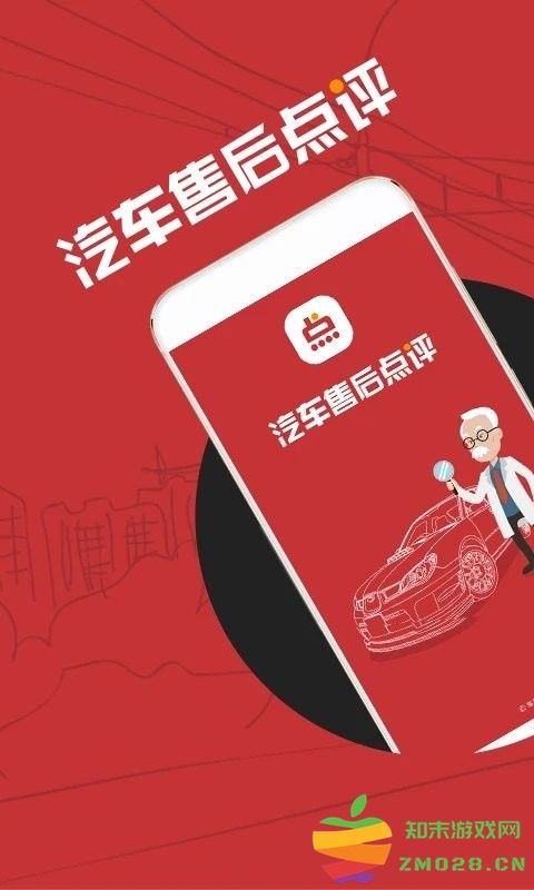 汽车售后点评app v1.3.4 安卓版 0