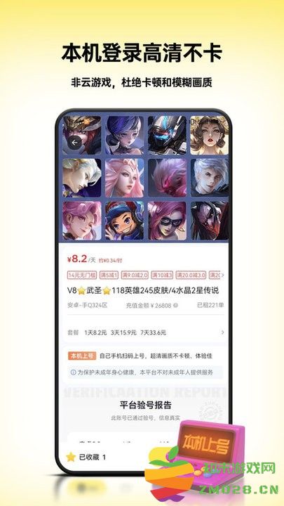 租八戒租号官方版 v1.1.4 安卓版 2