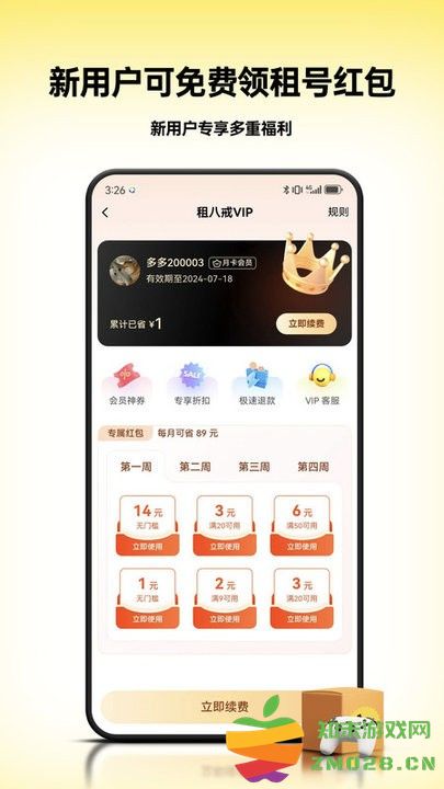 租八戒租号官方版 v1.1.4 安卓版 1