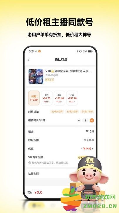 租八戒租号软件下载