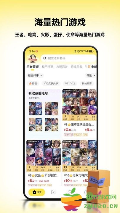 租八戒租号官方版 v1.1.4 安卓版 3