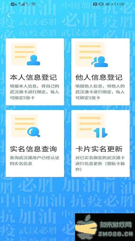 我的武汉通最新版 v2.4.10 安卓版 1