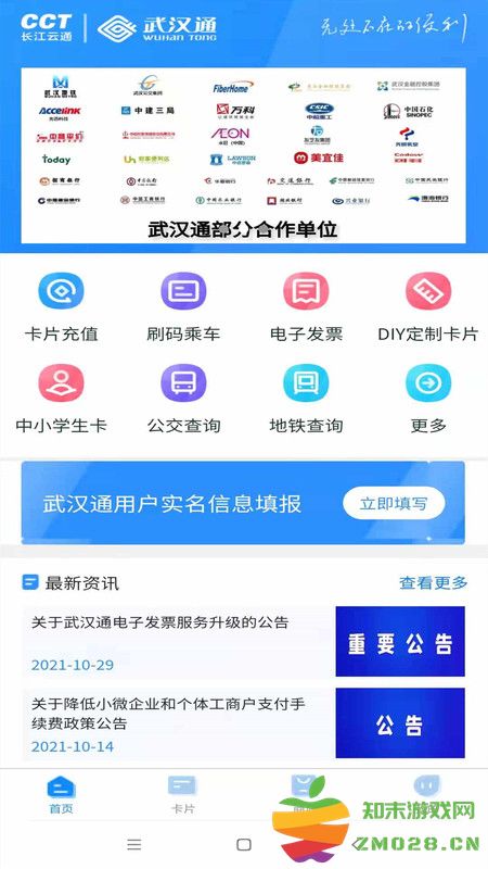 我的武汉通最新版 v2.4.10 安卓版 3