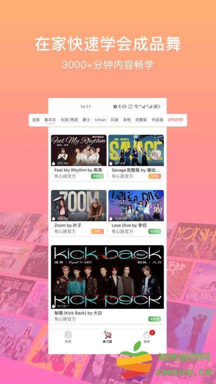 有心跳舞蹈app官方版 v1.75.3 安卓最新版 1