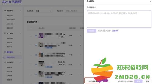 如何在抖音小店的子账号中成功添加商品步骤详解分享