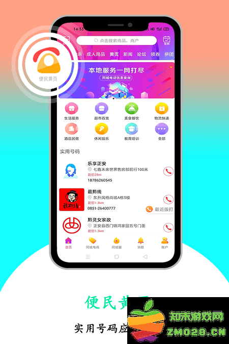 乐享正安同城app平台 v14.1.3 安卓版 1