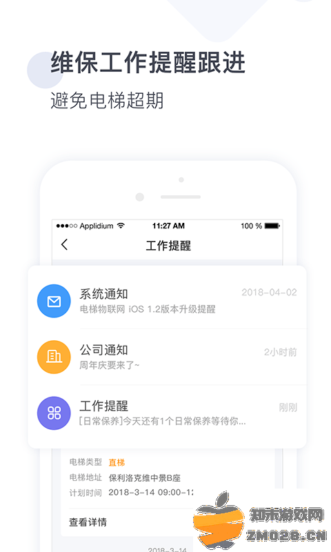 梯易行app v1.7.1 安卓版 2