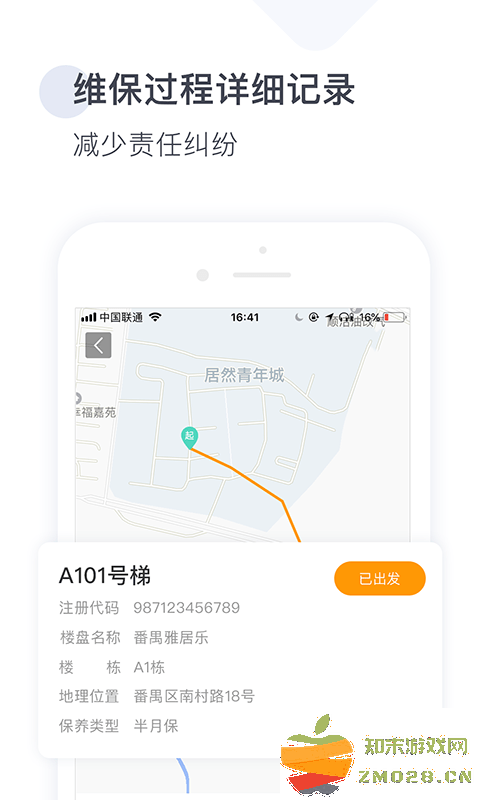 梯易行app v1.7.1 安卓版 1