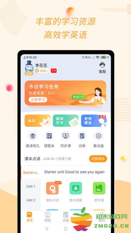 慧话宝教师版app官方版 v9.2.4 安卓最新版 2