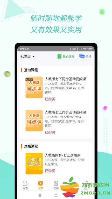 慧话宝教师版app官方版 v9.2.4 安卓最新版 3
