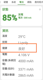 如何在红米手机中查询电池健康状态的详细步骤和方法