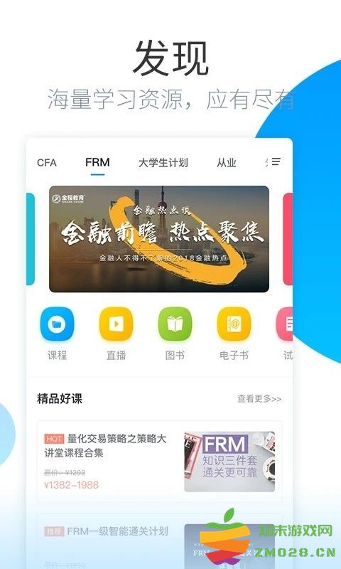 金程网校旗舰版软件最新版 v3.6.9 安卓手机版 0