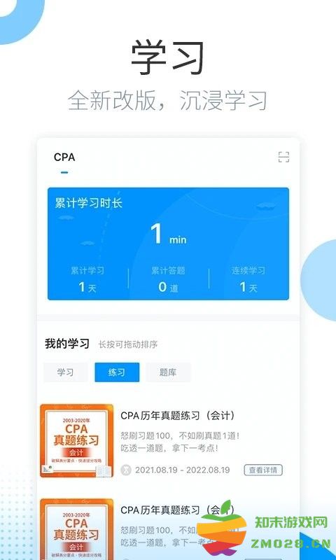 金程网校旗舰版软件最新版 v3.6.9 安卓手机版 3