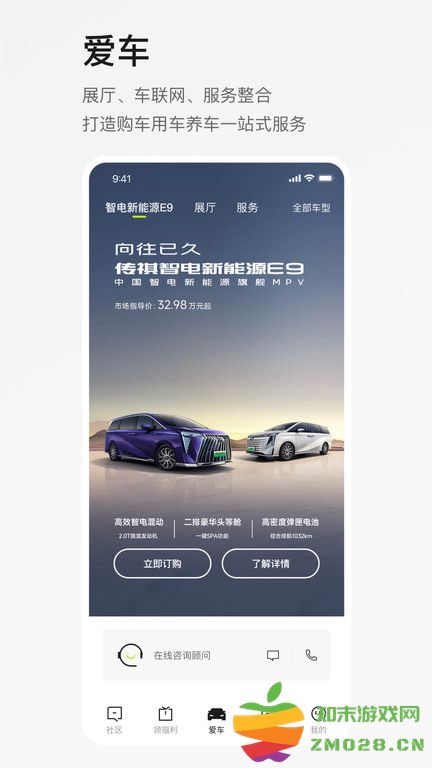 广汽传祺app最新版本下载