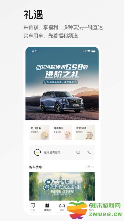 广汽传祺官方版 v6.0.9 安卓手机版 1