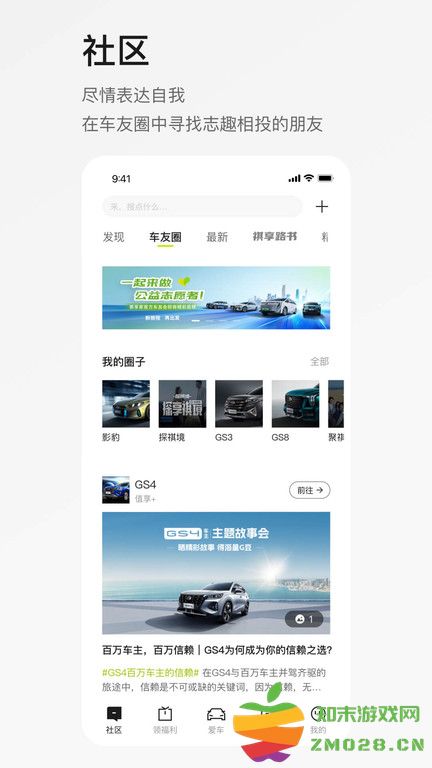 广汽传祺官方版 v6.0.9 安卓手机版 2