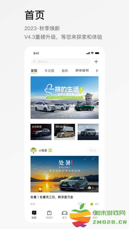广汽传祺官方版 v6.0.9 安卓手机版 3