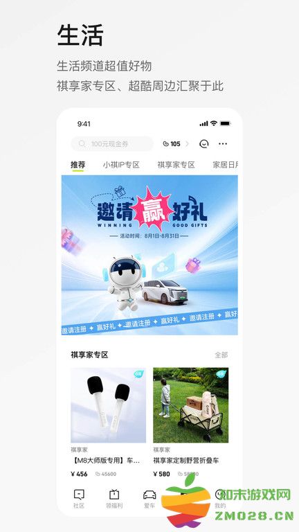 广汽传祺官方版 v6.0.9 安卓手机版 4