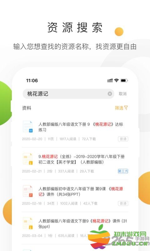 学科网app官方版 v3.1.13.2 安卓手机版 1