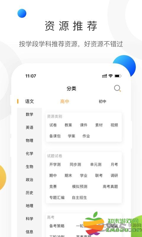 学科网app官方版 v3.1.13.2 安卓手机版 2