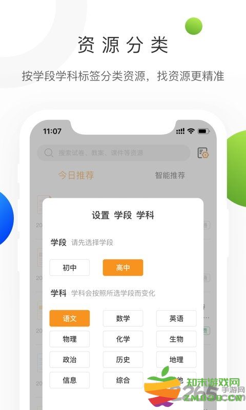 学科网app官方下载